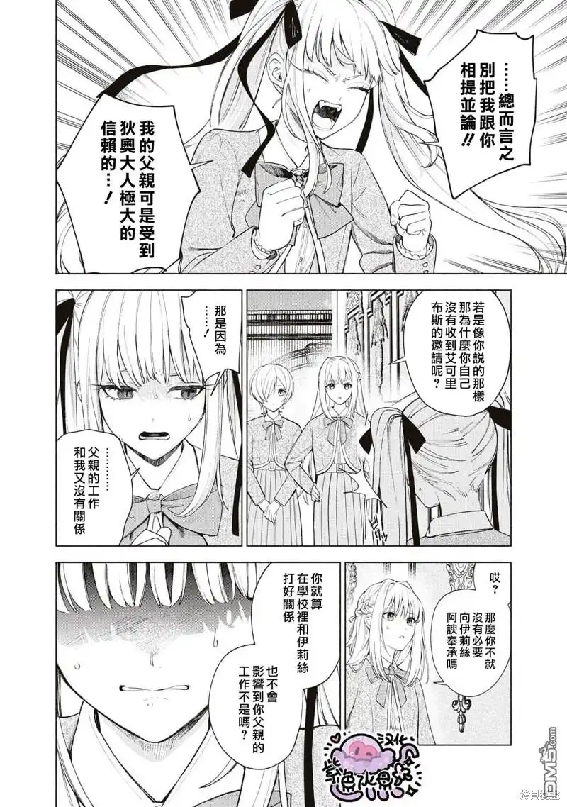 《被卖掉的边境伯爵大小姐却被邻国王太子所溺爱》第35话 第7页
