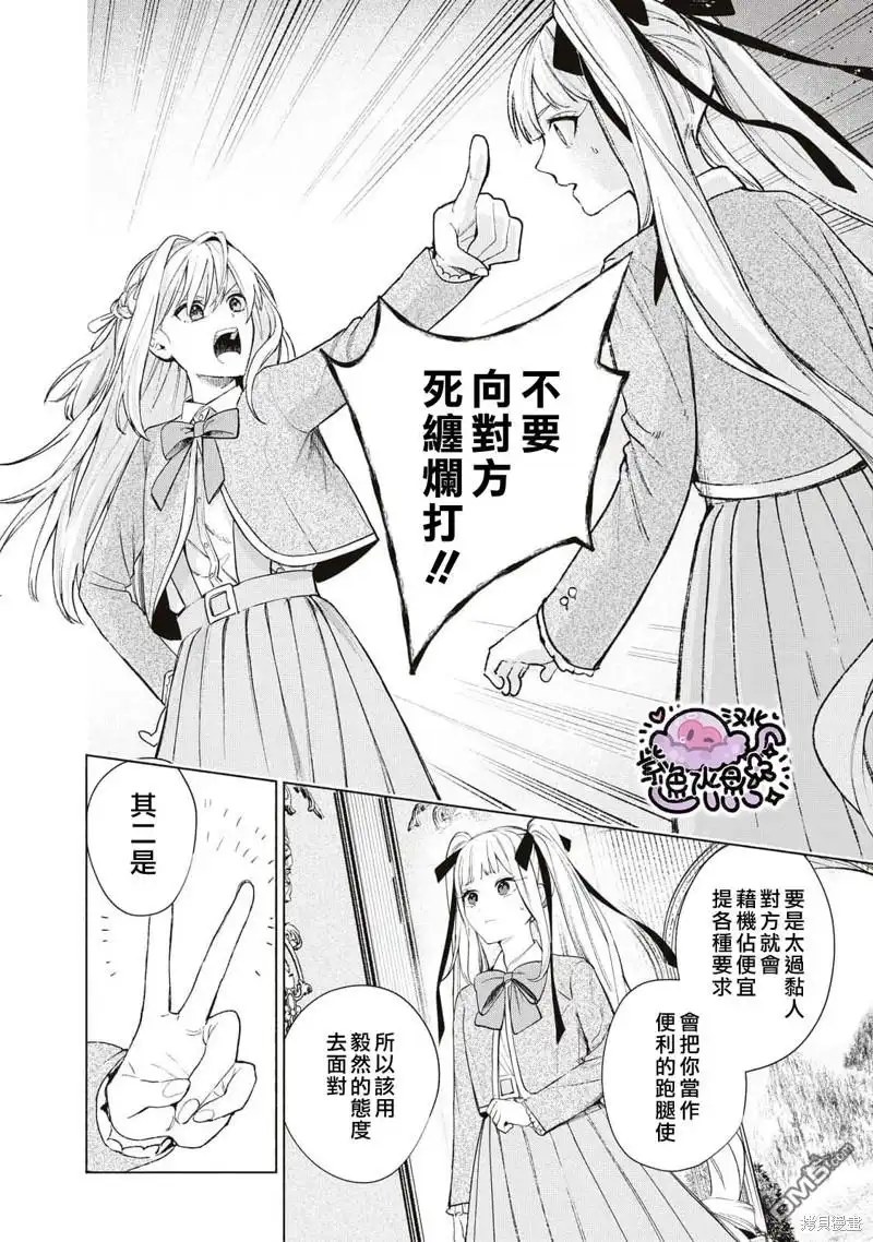 《被卖掉的边境伯爵大小姐却被邻国王太子所溺爱》第35话 第11页
