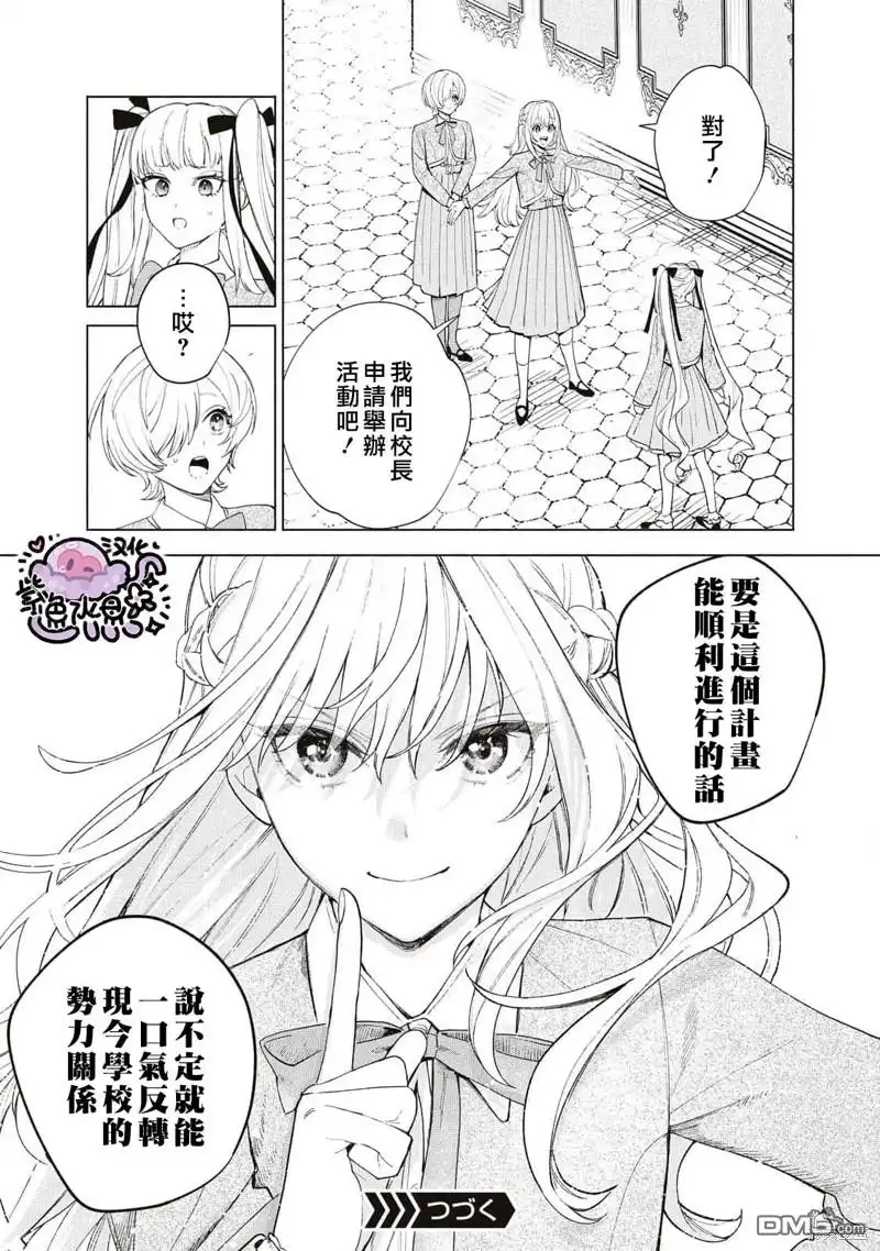《被卖掉的边境伯爵大小姐却被邻国王太子所溺爱》第35话 第14页