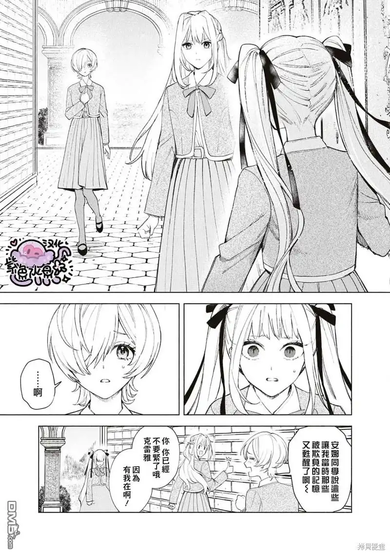《被卖掉的边境伯爵大小姐却被邻国王太子所溺爱》第35话 第6页