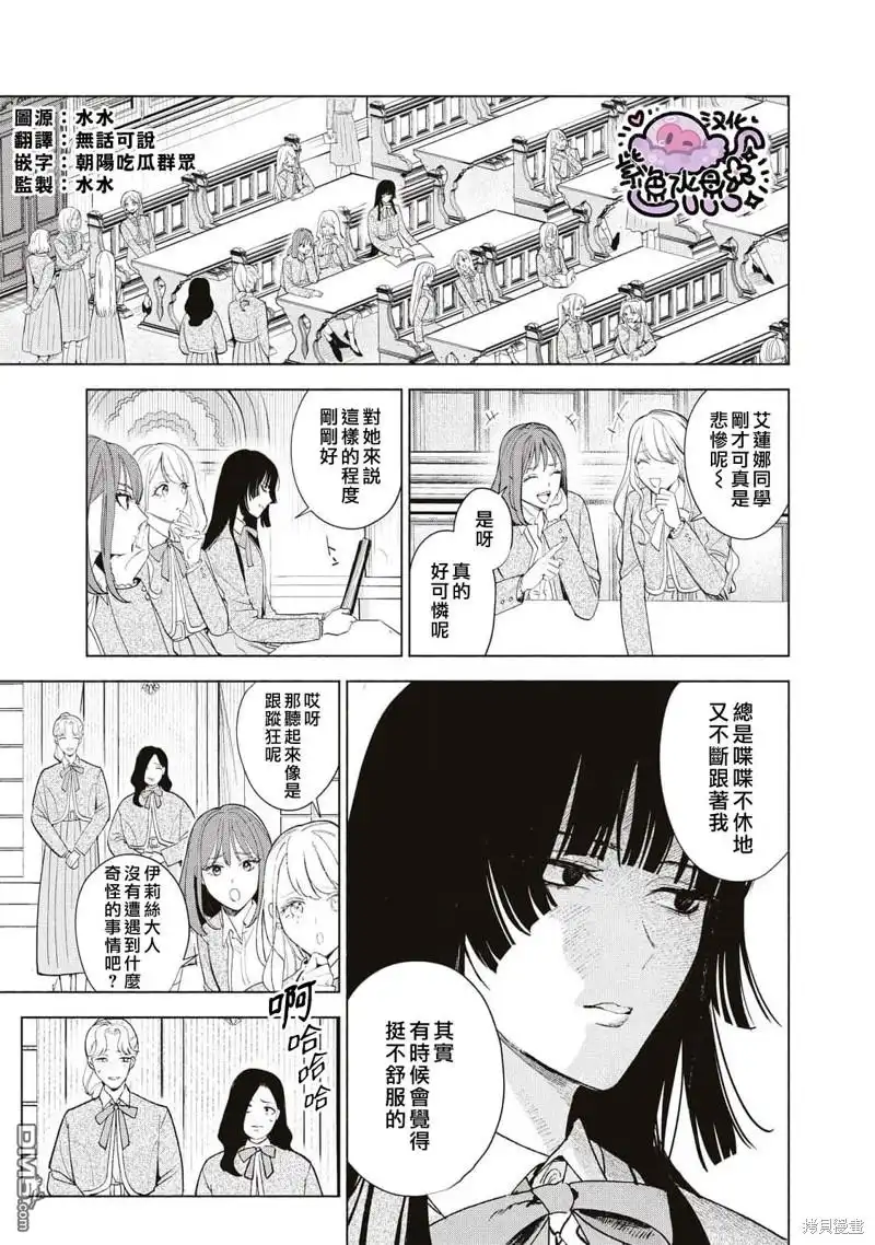 《被卖掉的边境伯爵大小姐却被邻国王太子所溺爱》第35话 第2页