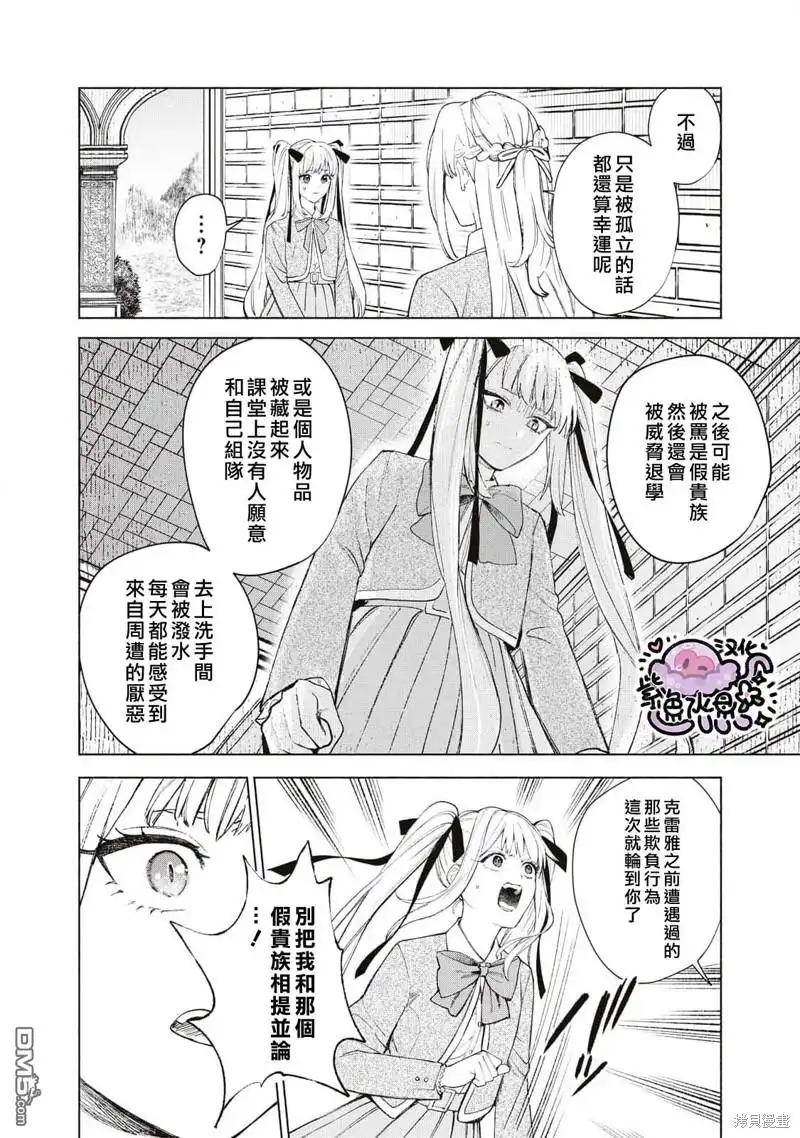 《被卖掉的边境伯爵大小姐却被邻国王太子所溺爱》第35话 第5页