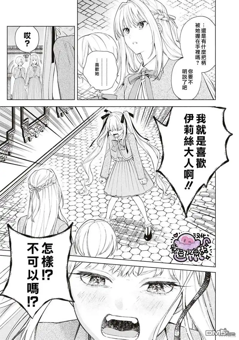 《被卖掉的边境伯爵大小姐却被邻国王太子所溺爱》第35话 第8页