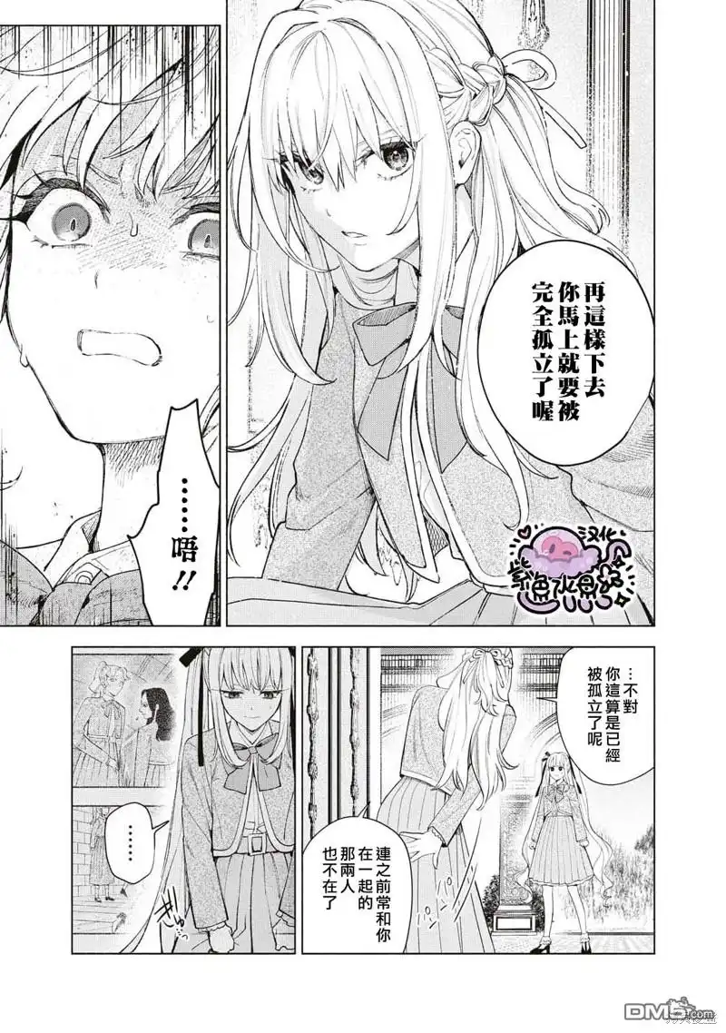 《被卖掉的边境伯爵大小姐却被邻国王太子所溺爱》第35话 第4页