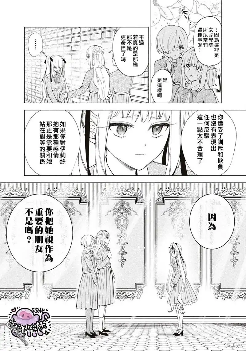 《被卖掉的边境伯爵大小姐却被邻国王太子所溺爱》第35话 第9页