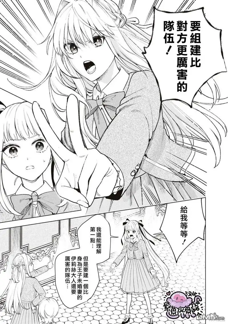 《被卖掉的边境伯爵大小姐却被邻国王太子所溺爱》第35话 第12页