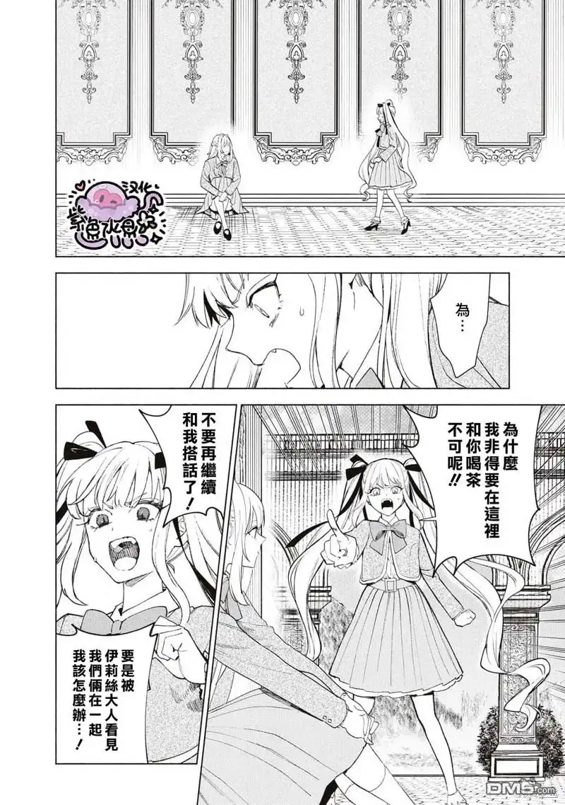 《被卖掉的边境伯爵大小姐却被邻国王太子所溺爱》第35话 第3页