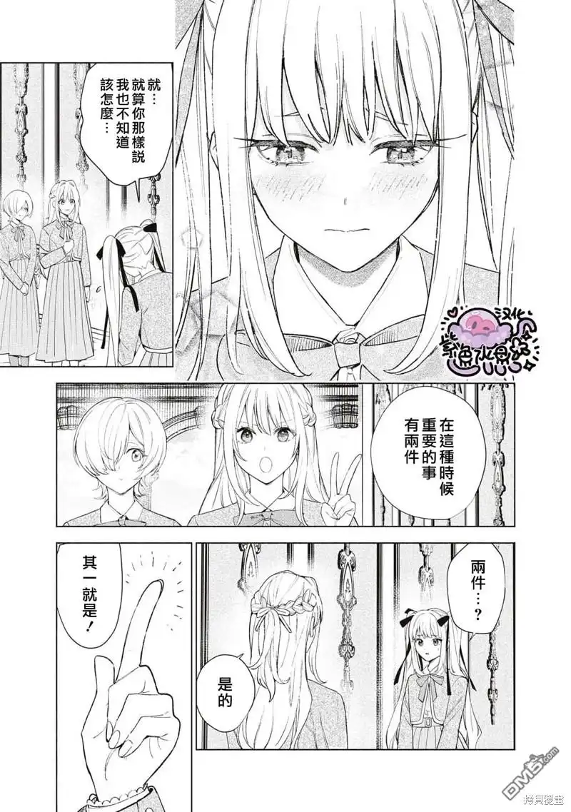 《被卖掉的边境伯爵大小姐却被邻国王太子所溺爱》第35话 第10页