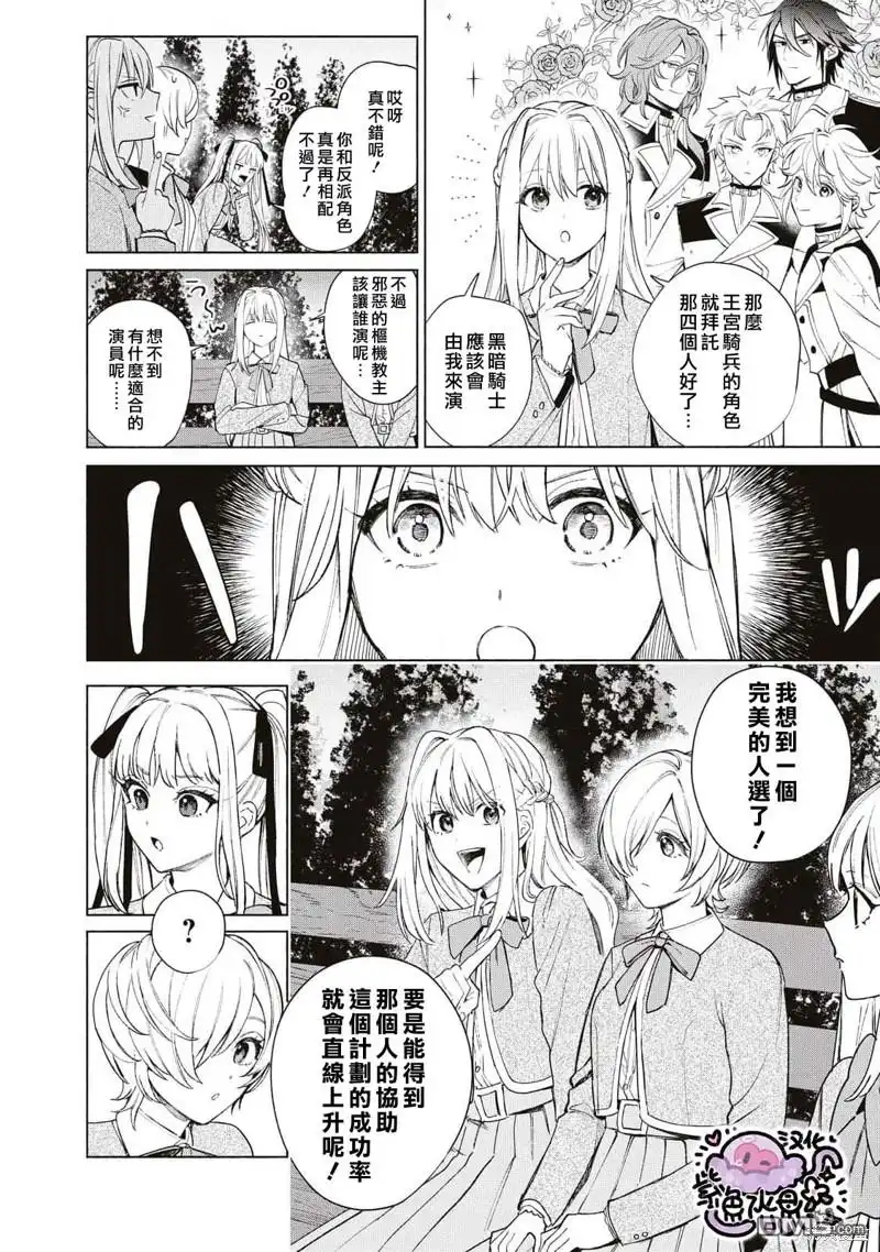 《被卖掉的边境伯爵大小姐却被邻国王太子所溺爱》第36话 第11页