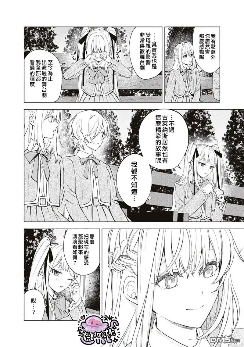 《被卖掉的边境伯爵大小姐却被邻国王太子所溺爱》第36话 第9页