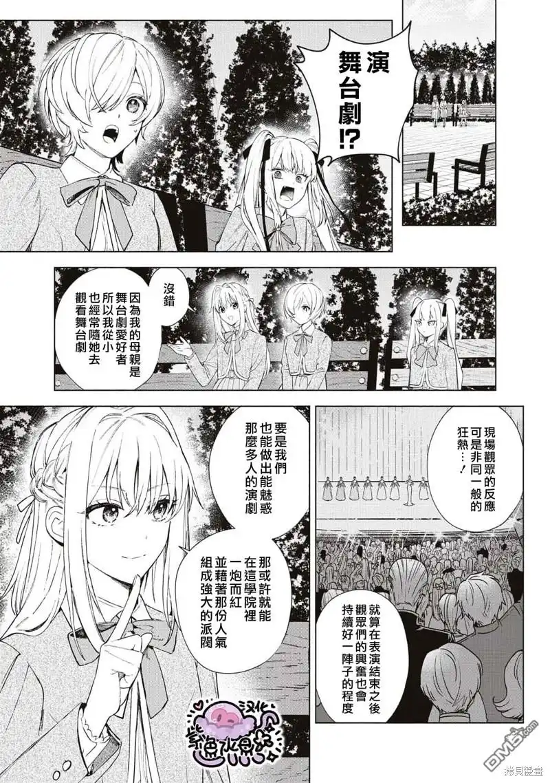 《被卖掉的边境伯爵大小姐却被邻国王太子所溺爱》第36话 第2页
