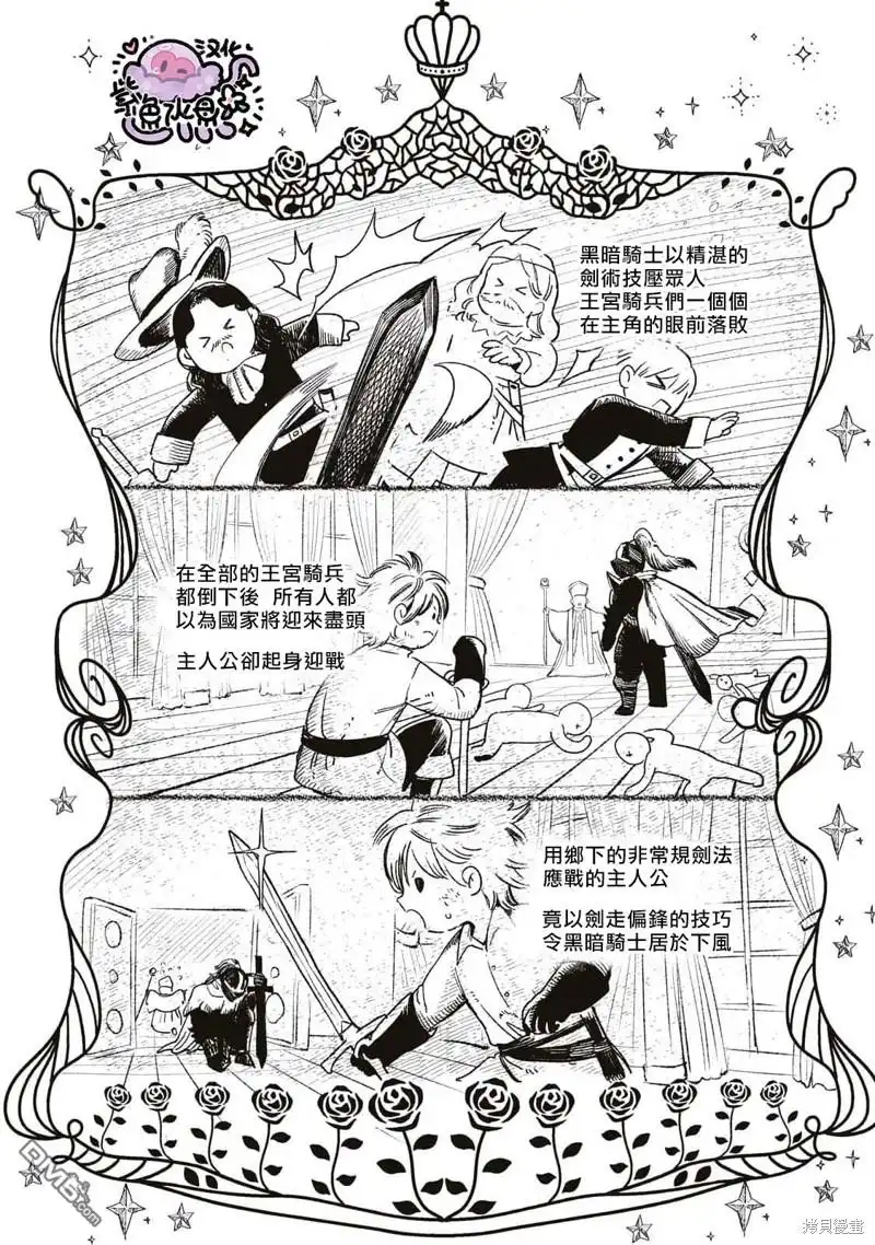 《被卖掉的边境伯爵大小姐却被邻国王太子所溺爱》第36话 第5页