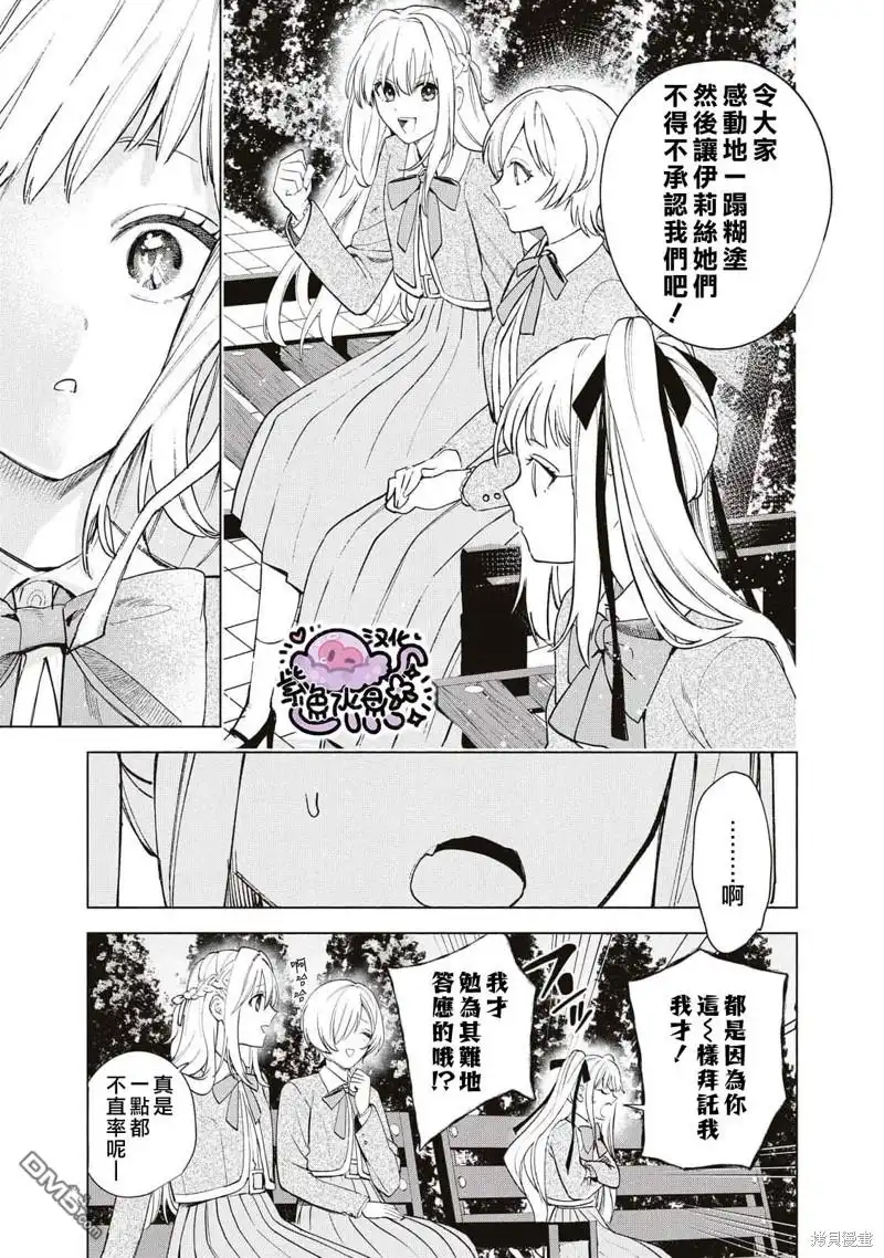 《被卖掉的边境伯爵大小姐却被邻国王太子所溺爱》第36话 第10页
