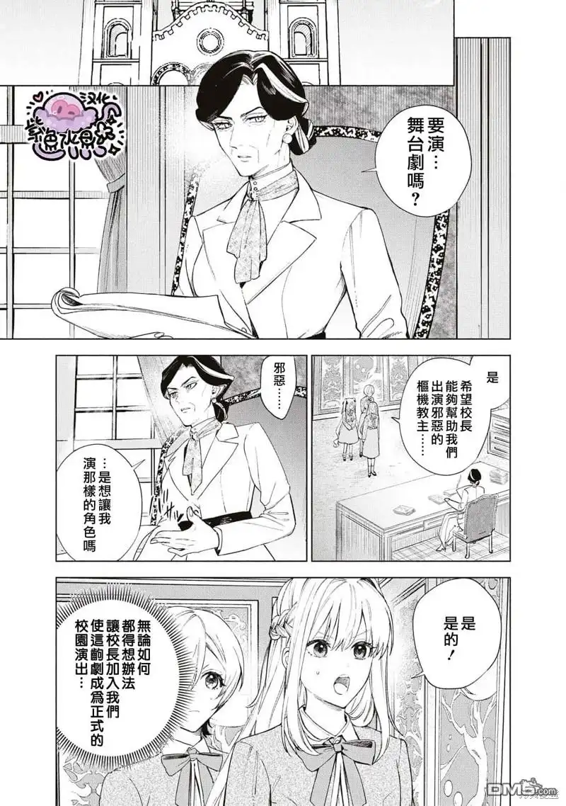 《被卖掉的边境伯爵大小姐却被邻国王太子所溺爱》第36话 第12页