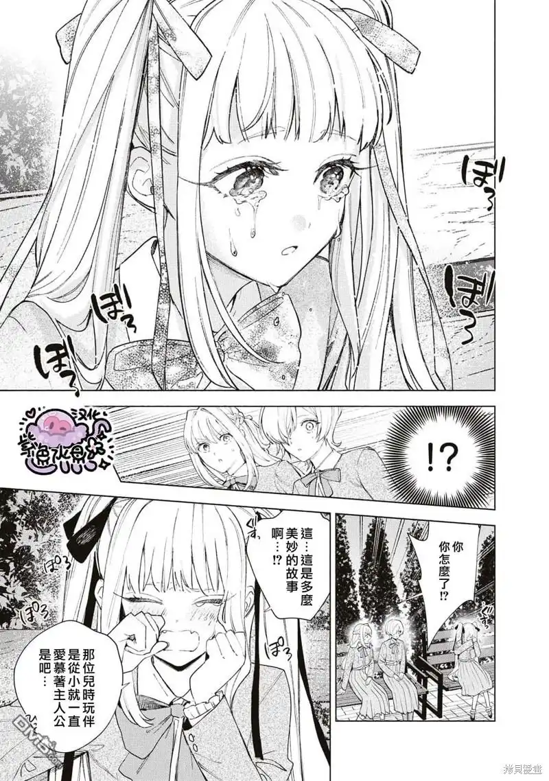 《被卖掉的边境伯爵大小姐却被邻国王太子所溺爱》第36话 第8页