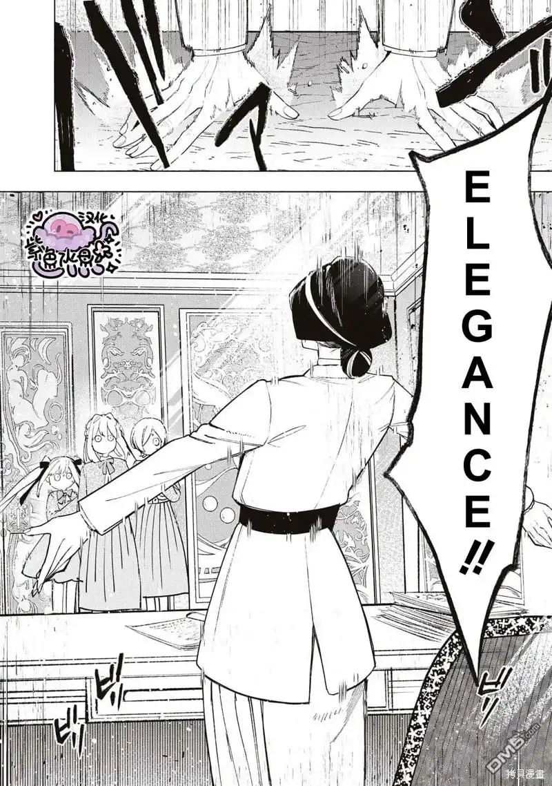 《被卖掉的边境伯爵大小姐却被邻国王太子所溺爱》第36话 第13页