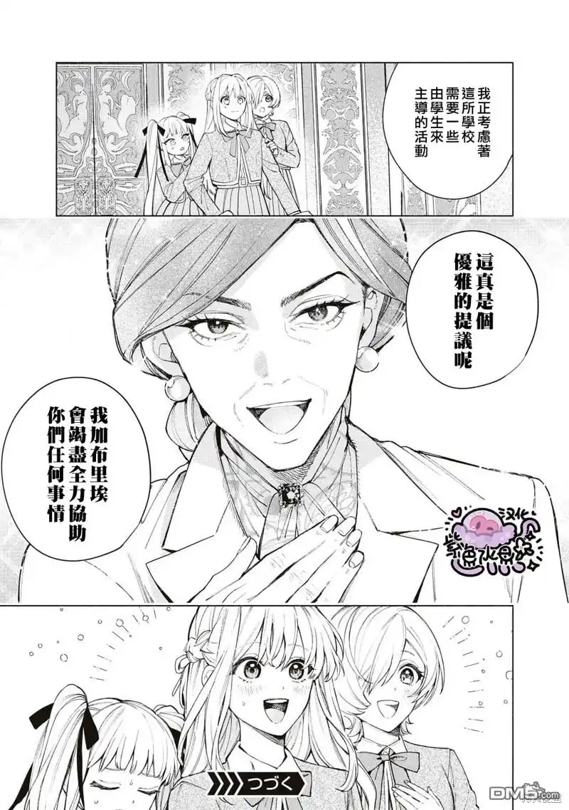 《被卖掉的边境伯爵大小姐却被邻国王太子所溺爱》第36话 第14页