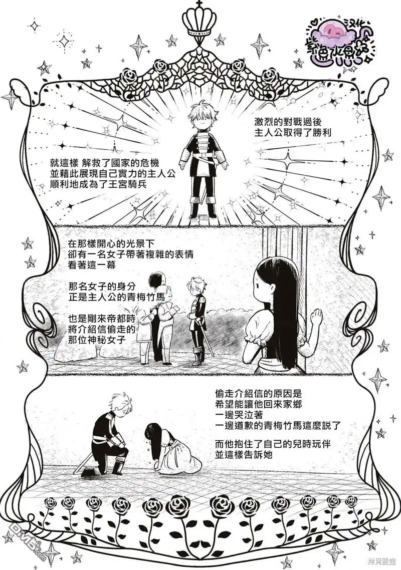 《被卖掉的边境伯爵大小姐却被邻国王太子所溺爱》第36话 第6页