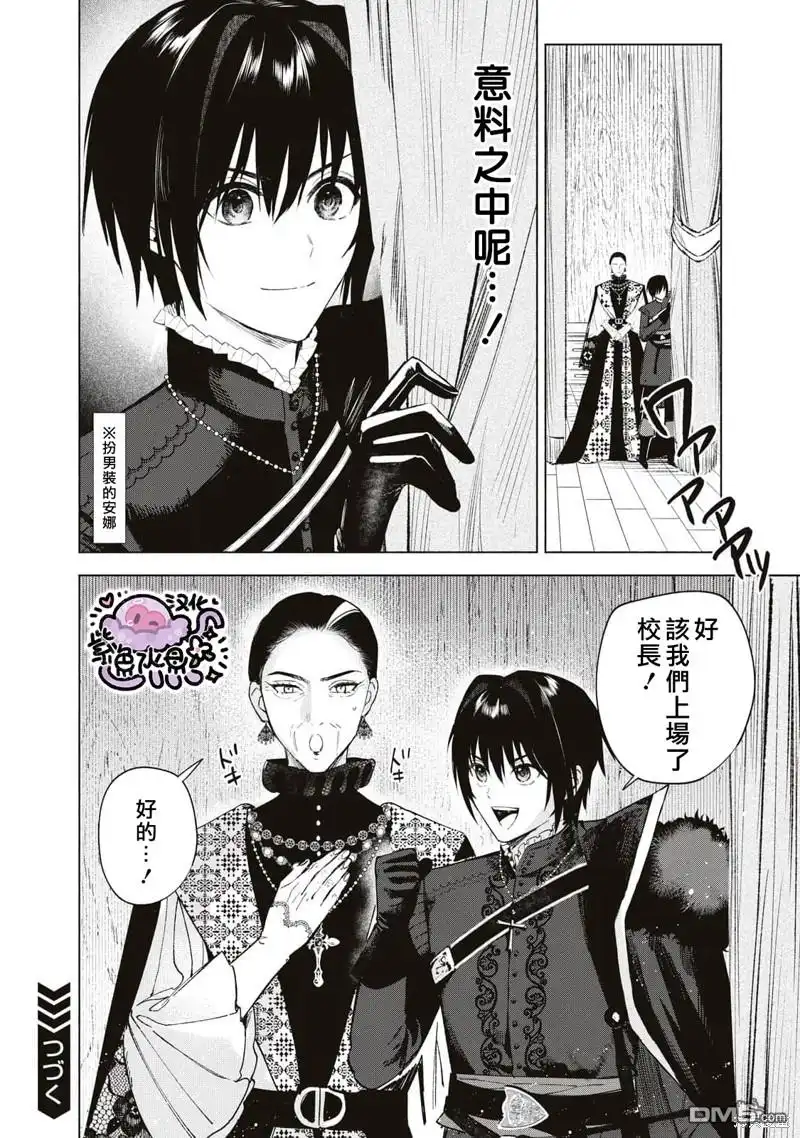 《被卖掉的边境伯爵大小姐却被邻国王太子所溺爱》第37话 第15页