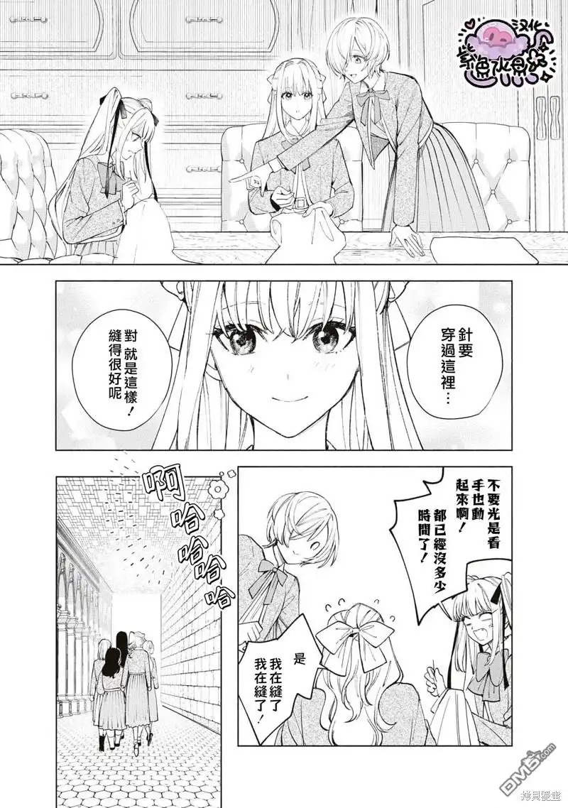 《被卖掉的边境伯爵大小姐却被邻国王太子所溺爱》第37话 第4页