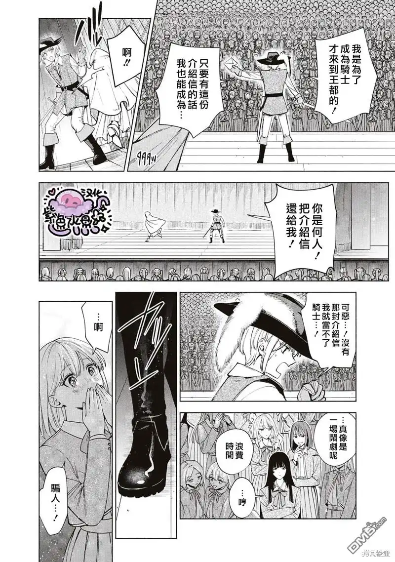 《被卖掉的边境伯爵大小姐却被邻国王太子所溺爱》第37话 第13页