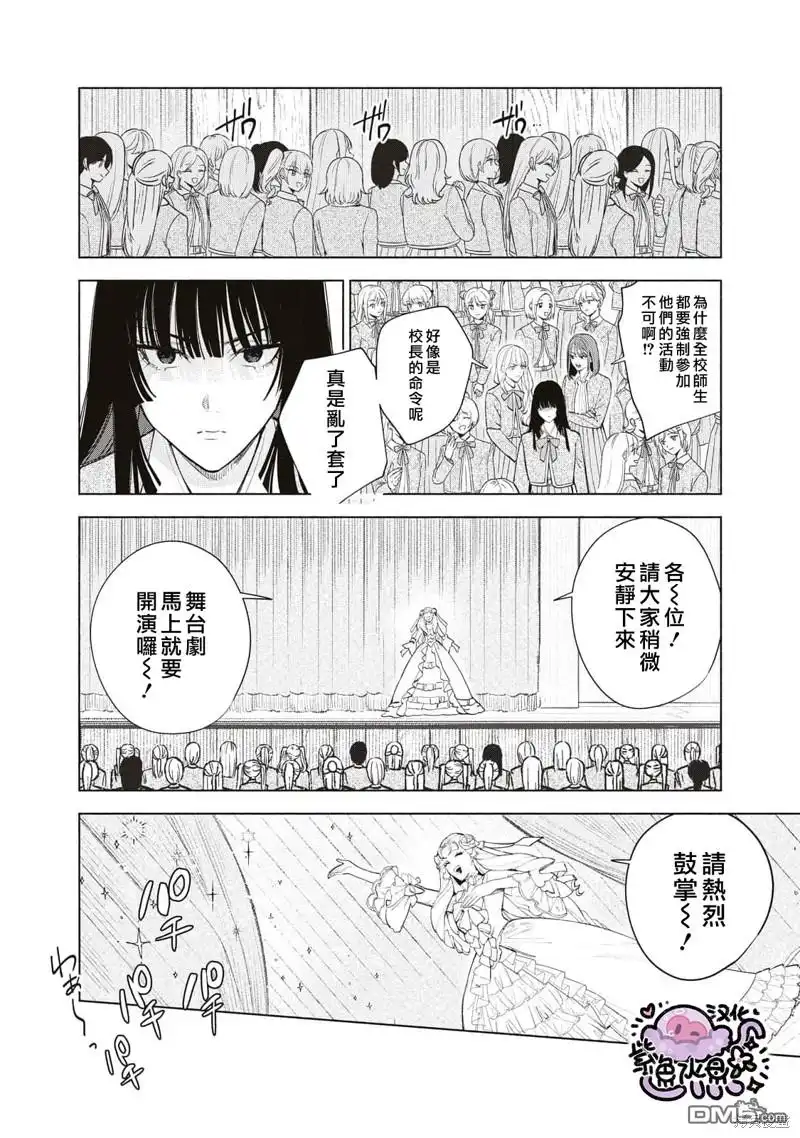 《被卖掉的边境伯爵大小姐却被邻国王太子所溺爱》第37话 第11页