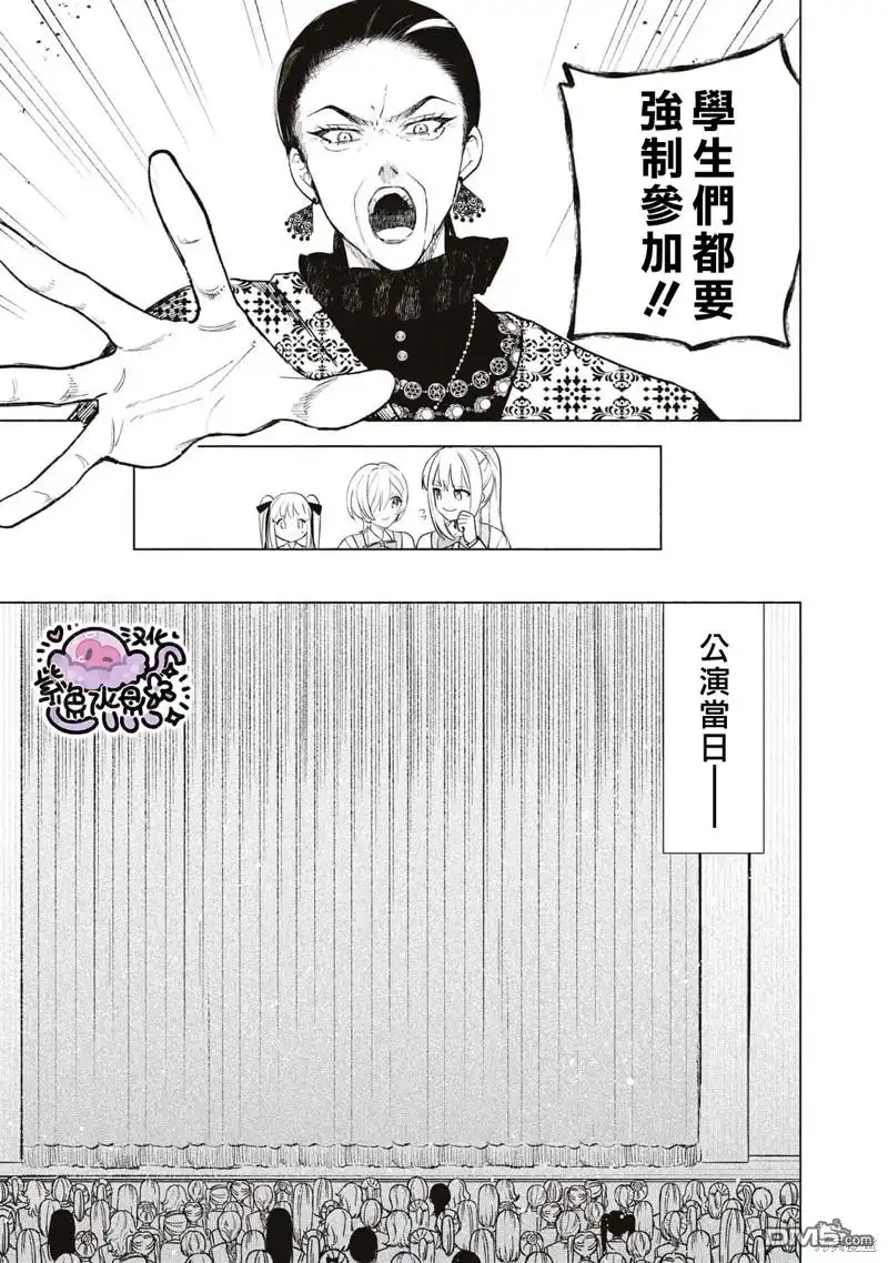 《被卖掉的边境伯爵大小姐却被邻国王太子所溺爱》第37话 第10页