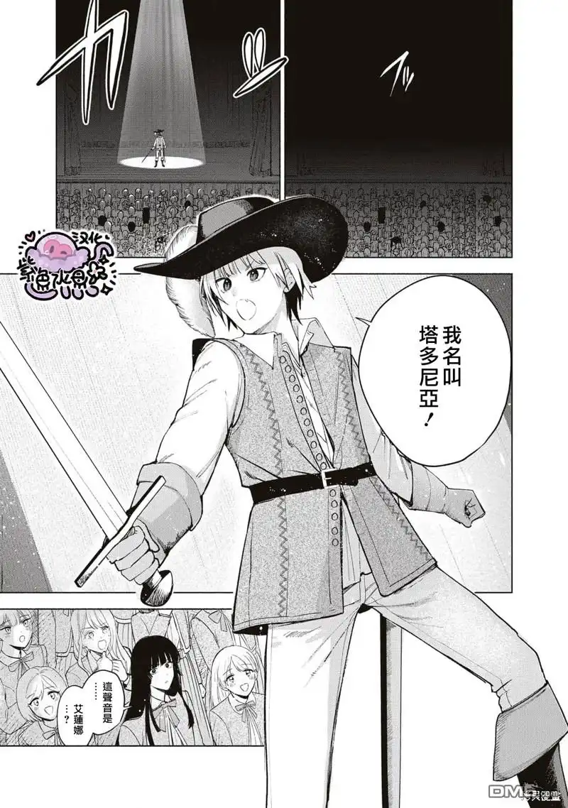 《被卖掉的边境伯爵大小姐却被邻国王太子所溺爱》第37话 第12页