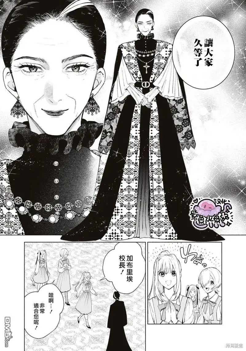《被卖掉的边境伯爵大小姐却被邻国王太子所溺爱》第37话 第8页