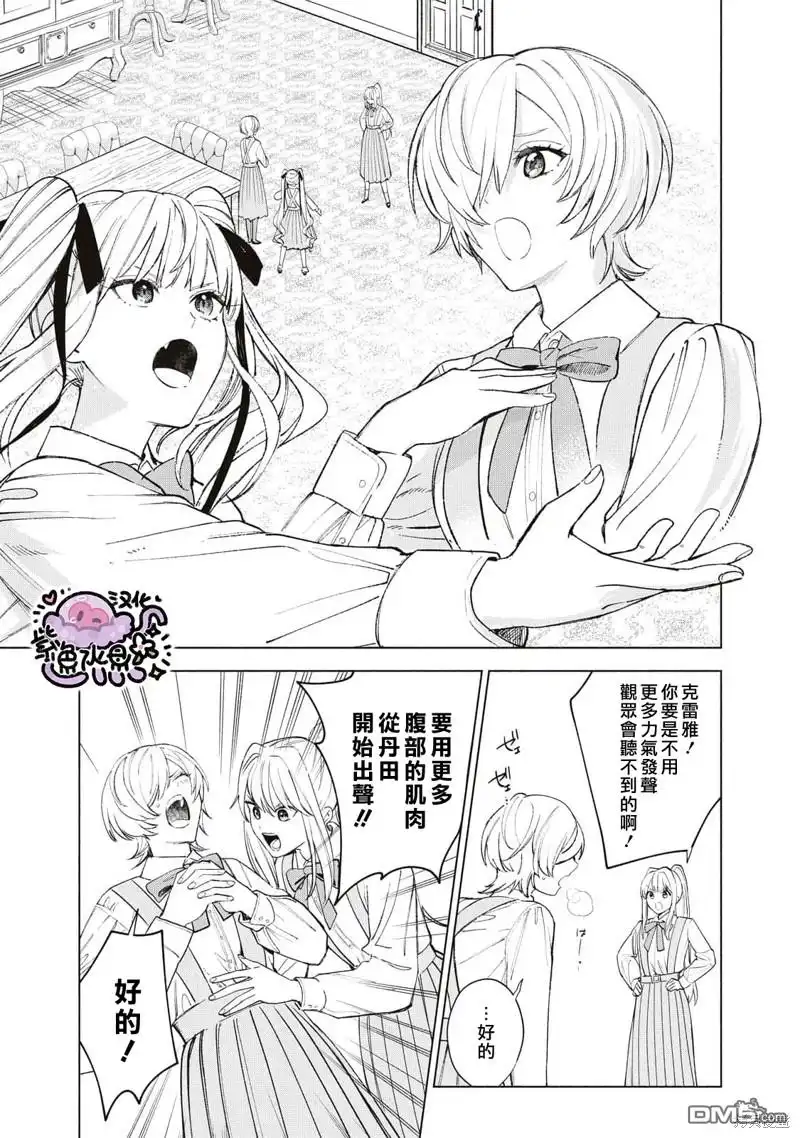 《被卖掉的边境伯爵大小姐却被邻国王太子所溺爱》第37话 第6页