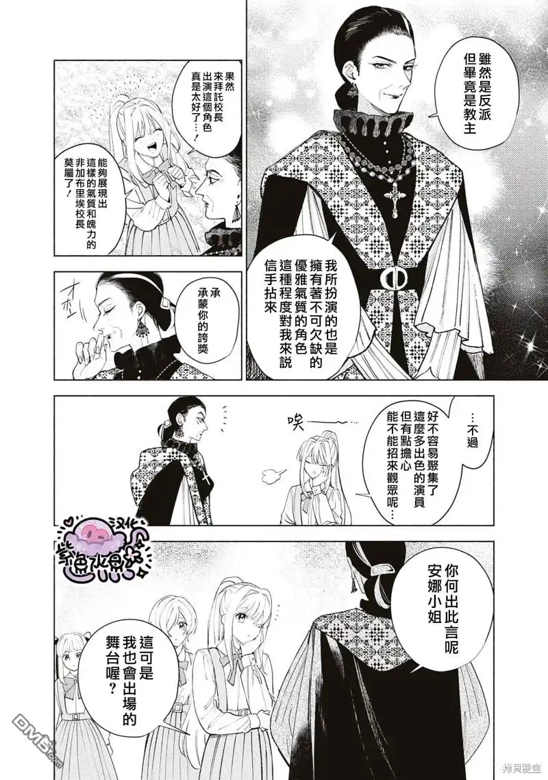 《被卖掉的边境伯爵大小姐却被邻国王太子所溺爱》第37话 第9页