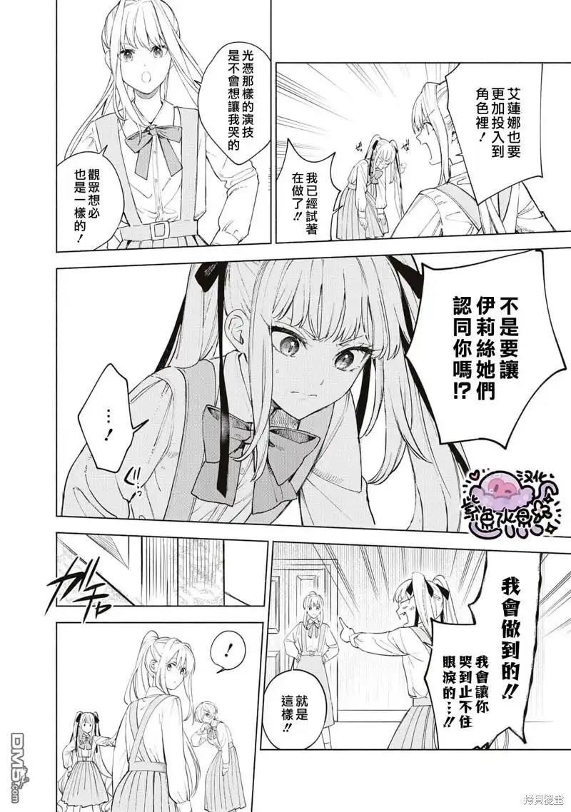 《被卖掉的边境伯爵大小姐却被邻国王太子所溺爱》第37话 第7页