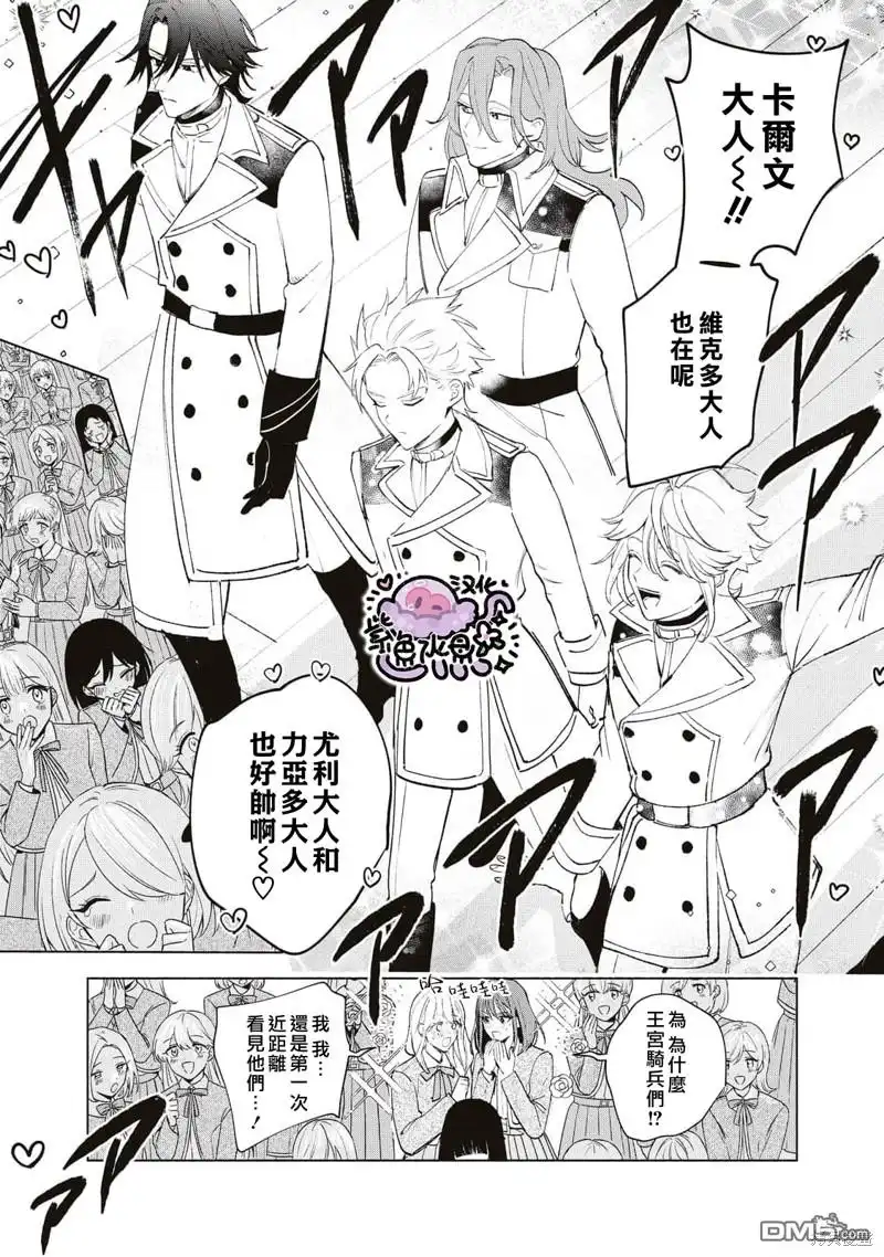 《被卖掉的边境伯爵大小姐却被邻国王太子所溺爱》第37话 第14页
