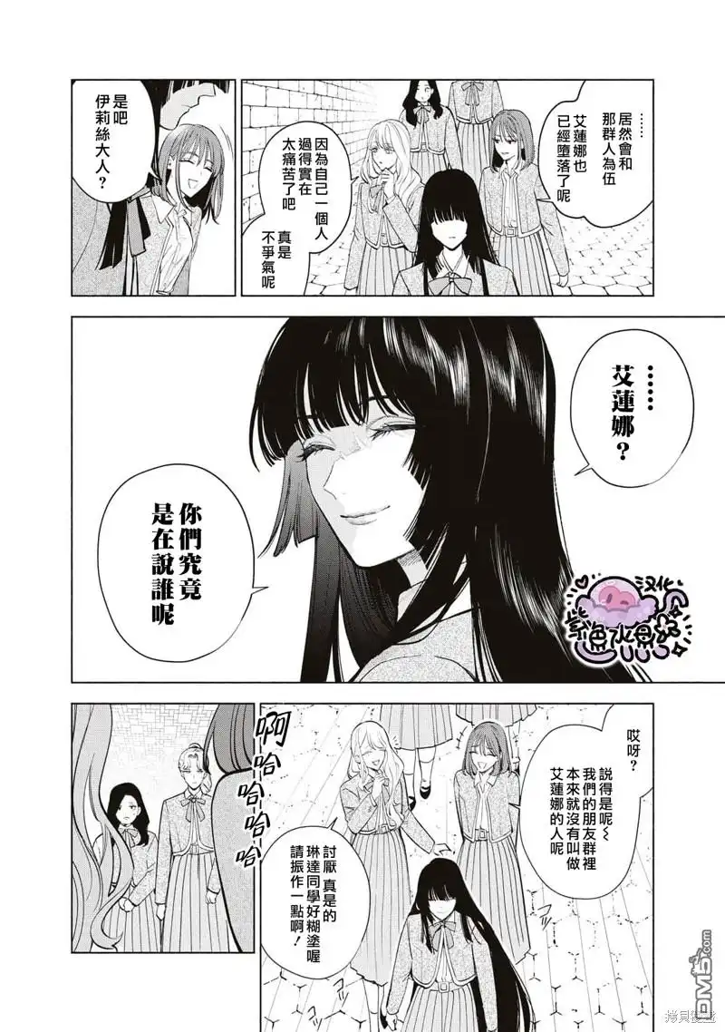 《被卖掉的边境伯爵大小姐却被邻国王太子所溺爱》第37话 第5页