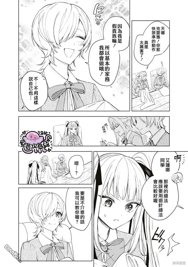 《被卖掉的边境伯爵大小姐却被邻国王太子所溺爱》第37话 第3页