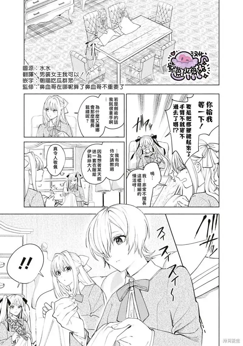 《被卖掉的边境伯爵大小姐却被邻国王太子所溺爱》第37话 第2页