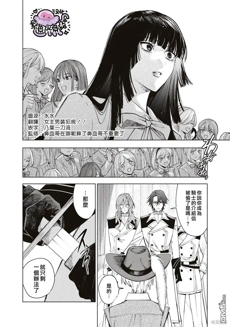 《被卖掉的边境伯爵大小姐却被邻国王太子所溺爱》第38话 第3页
