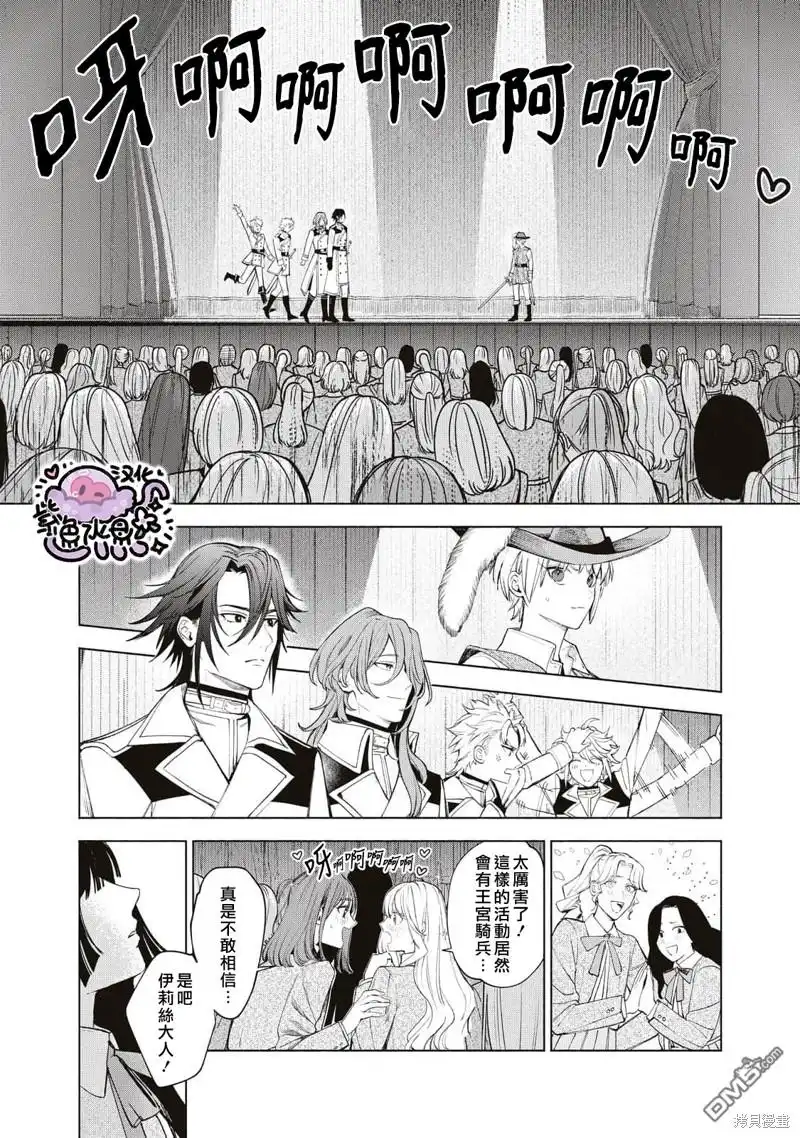 《被卖掉的边境伯爵大小姐却被邻国王太子所溺爱》第38话 第2页