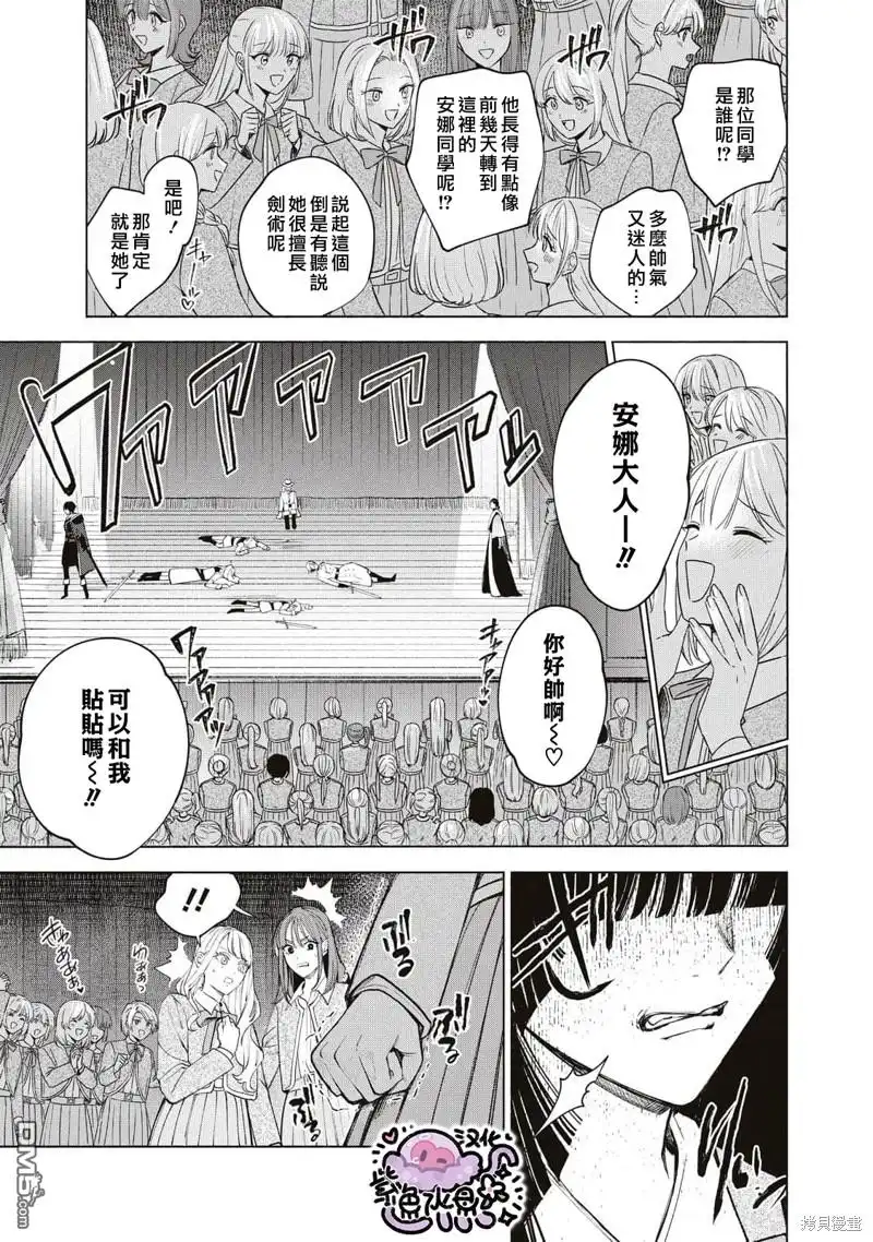 《被卖掉的边境伯爵大小姐却被邻国王太子所溺爱》第38话 第12页