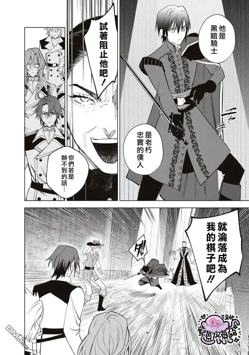 《被卖掉的边境伯爵大小姐却被邻国王太子所溺爱》第38话 第7页