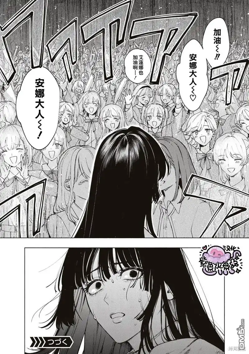 《被卖掉的边境伯爵大小姐却被邻国王太子所溺爱》第38话 第17页