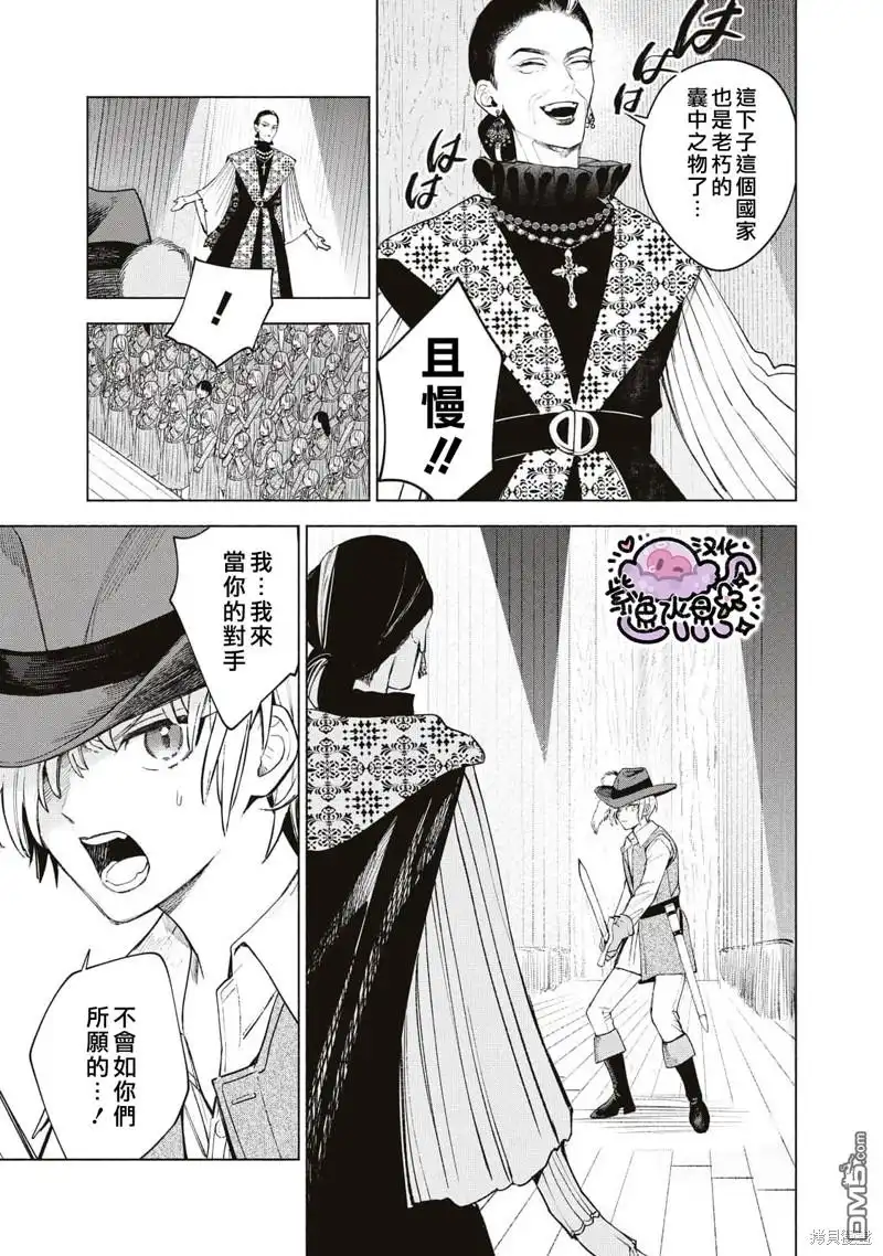 《被卖掉的边境伯爵大小姐却被邻国王太子所溺爱》第38话 第14页