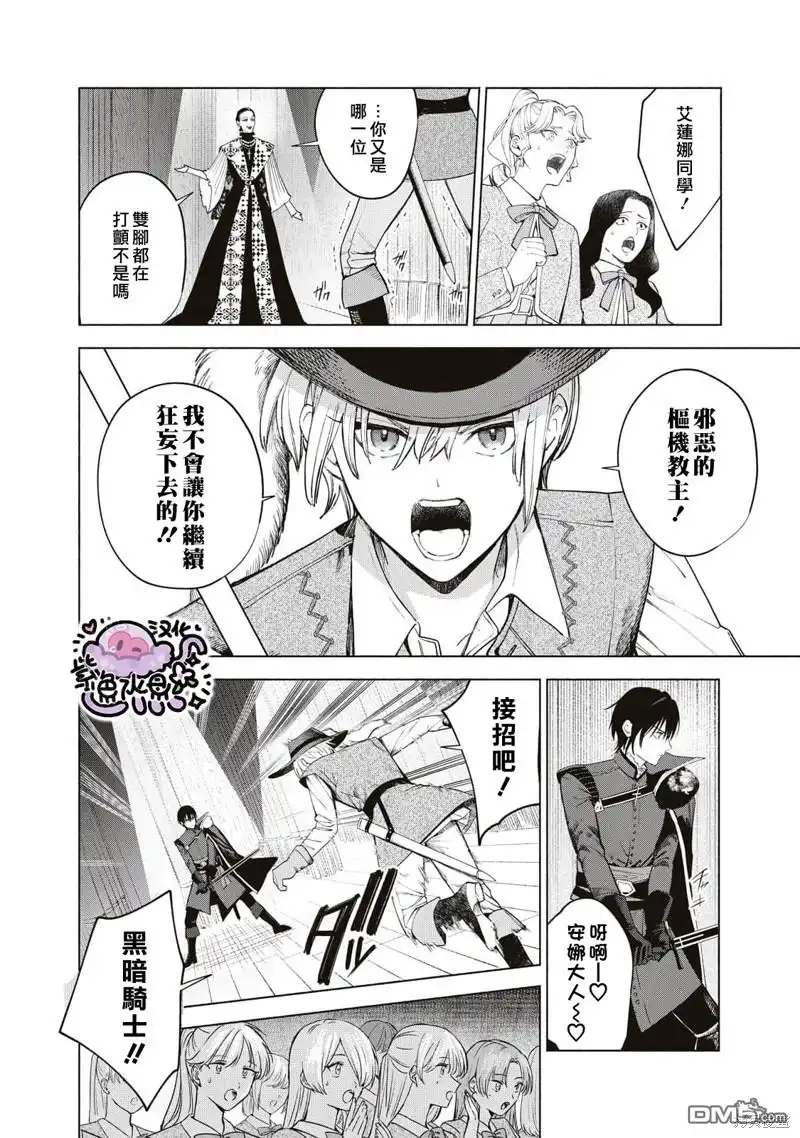 《被卖掉的边境伯爵大小姐却被邻国王太子所溺爱》第38话 第15页