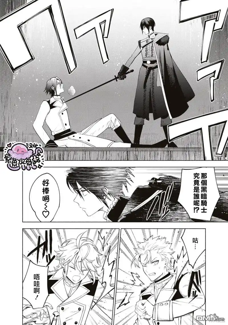 《被卖掉的边境伯爵大小姐却被邻国王太子所溺爱》第38话 第9页