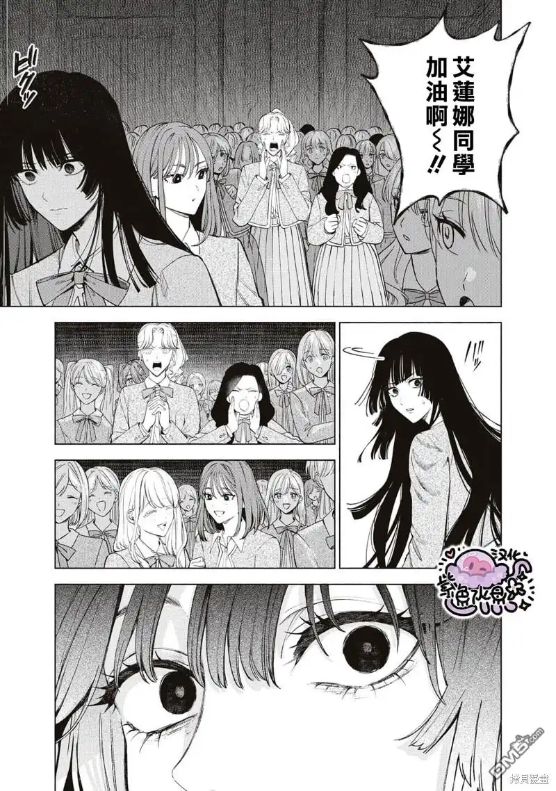 《被卖掉的边境伯爵大小姐却被邻国王太子所溺爱》第38话 第16页
