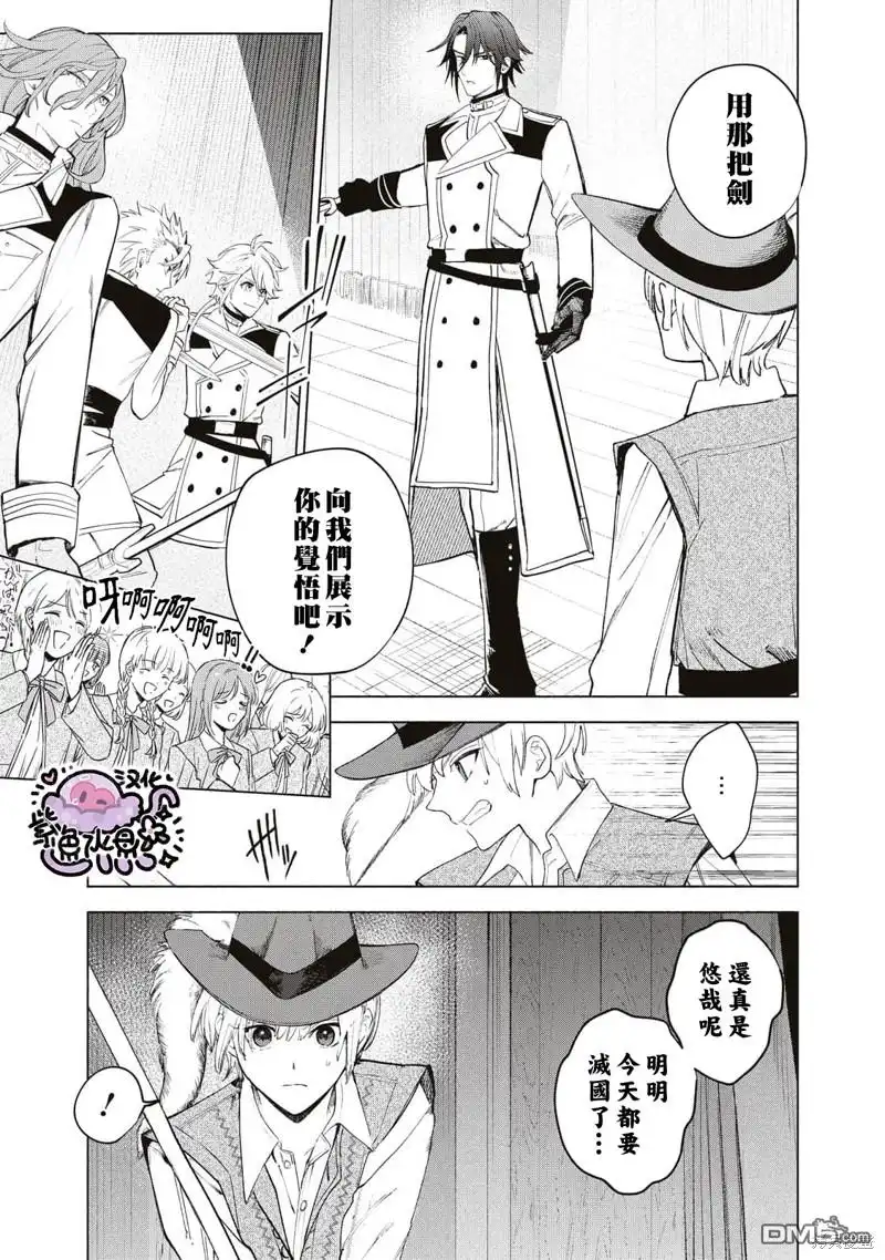 《被卖掉的边境伯爵大小姐却被邻国王太子所溺爱》第38话 第4页