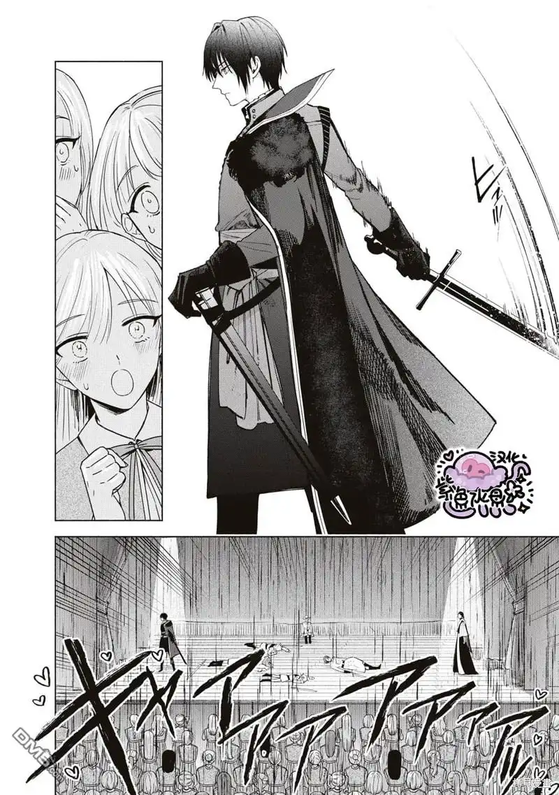 《被卖掉的边境伯爵大小姐却被邻国王太子所溺爱》第38话 第11页