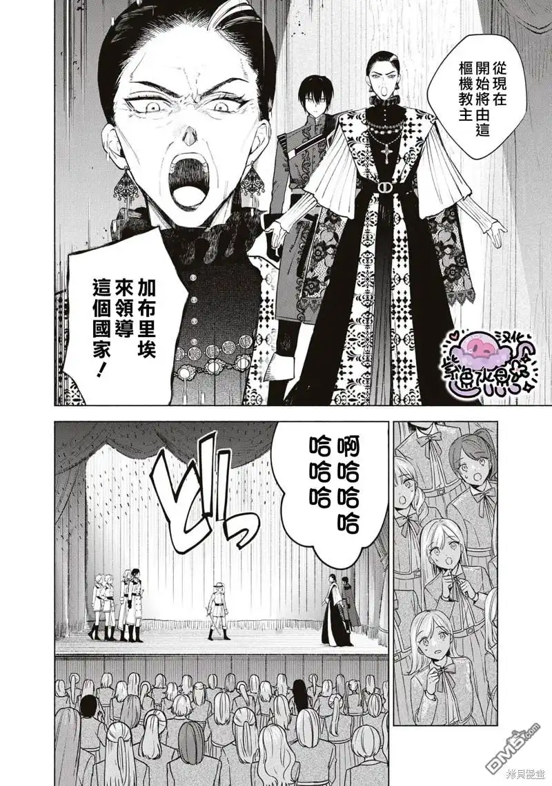《被卖掉的边境伯爵大小姐却被邻国王太子所溺爱》第38话 第5页