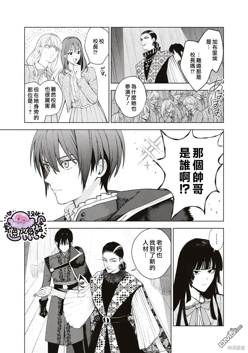 《被卖掉的边境伯爵大小姐却被邻国王太子所溺爱》第38话 第6页