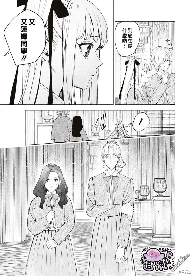 《被卖掉的边境伯爵大小姐却被邻国王太子所溺爱》第39话 第12页